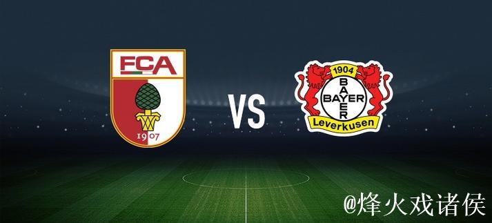 亚基奇与凯文-施洛特贝克:奥格斯堡对阵勒沃库森之战 亚基奇与凯文-施洛特贝克:奥格斯堡对阵勒沃库森之战