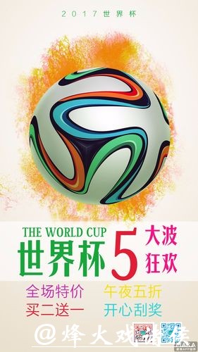 世界杯下注入口：世界杯专属优惠活动大放松