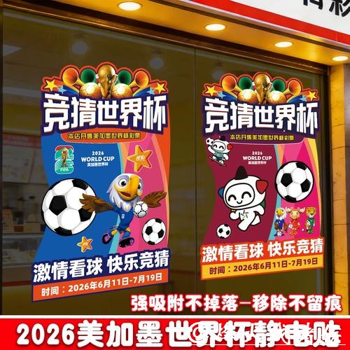 中国体育彩票2026世界杯：如何提高中奖成功率