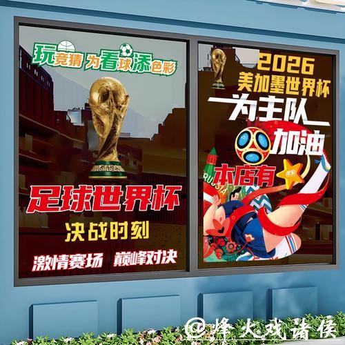 2026世界杯竞猜玩法全面解析