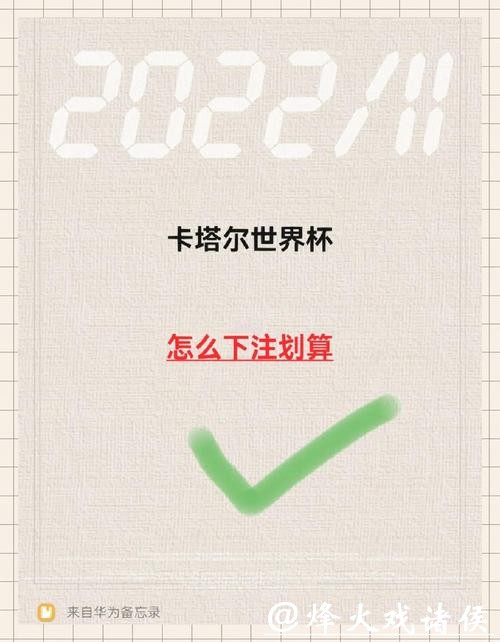 世界杯下注入口：专业预测专家的建议