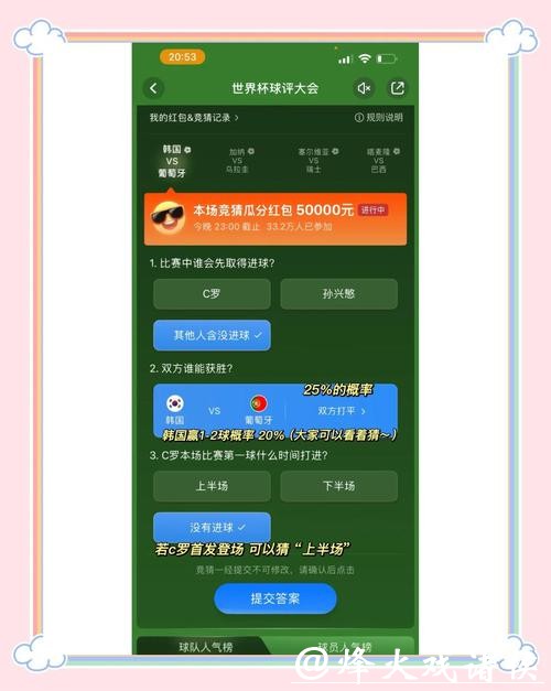 世界杯竞猜平台：提高中奖率的攻略方法