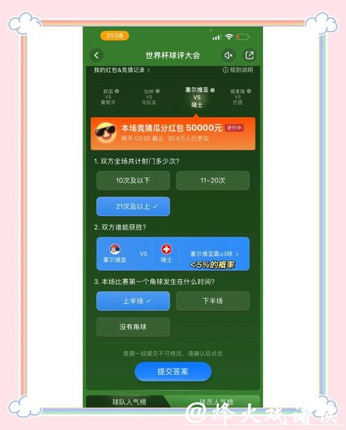 世界杯竞猜平台：提高中奖率的攻略方法