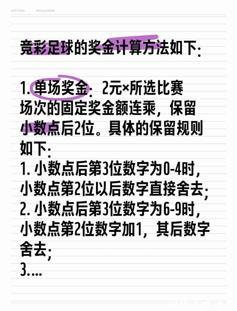 世界杯竞彩高手推荐投注方案